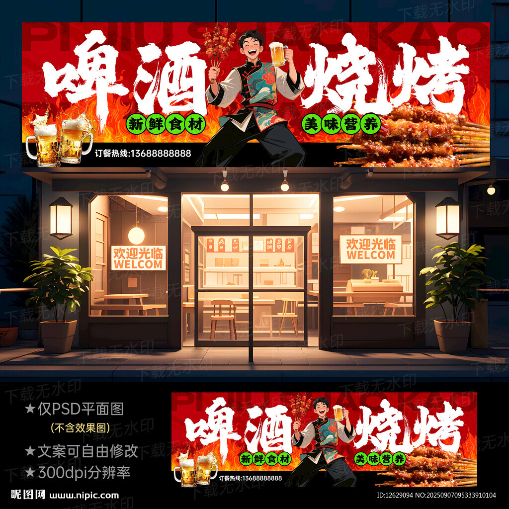 烧烤门头
