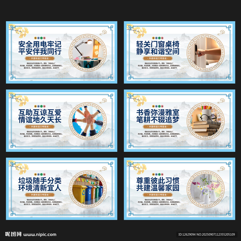 宿舍文化墙