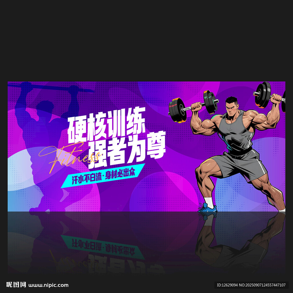 健身海报