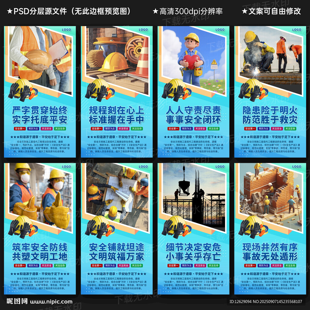 安全文明施工