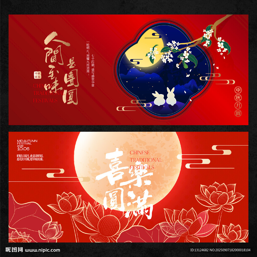 中秋节国庆节活动背景板