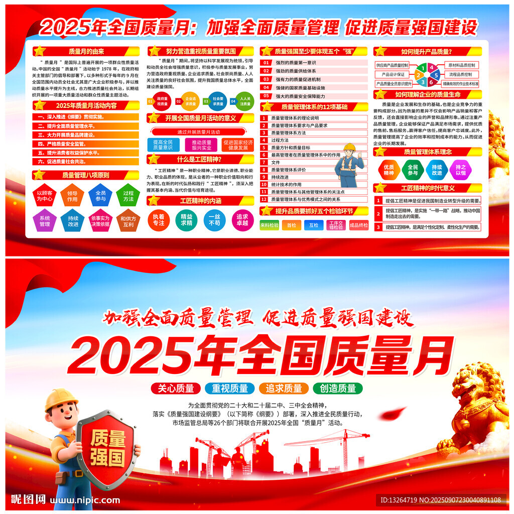 全国质量月