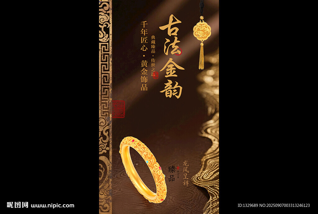 古法黄金