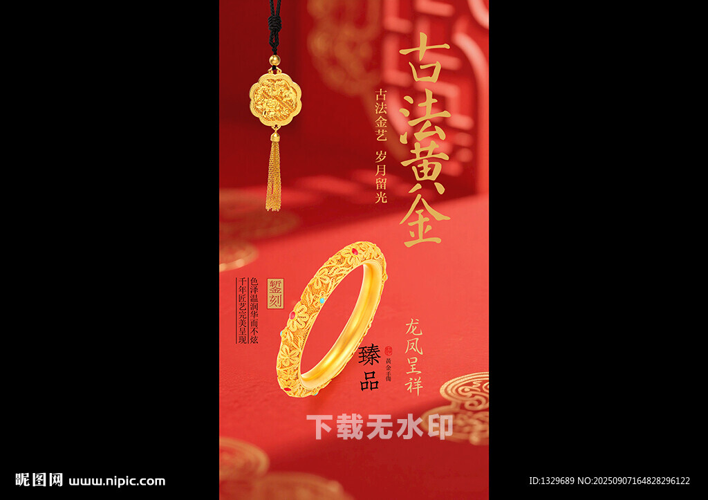 古法黄金
