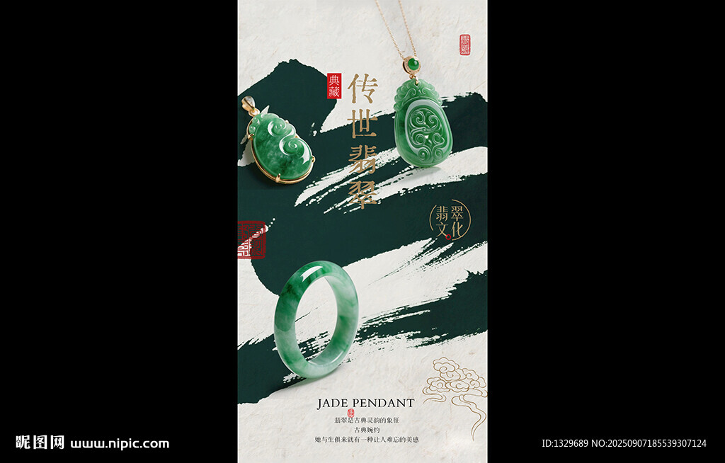 翡翠海报