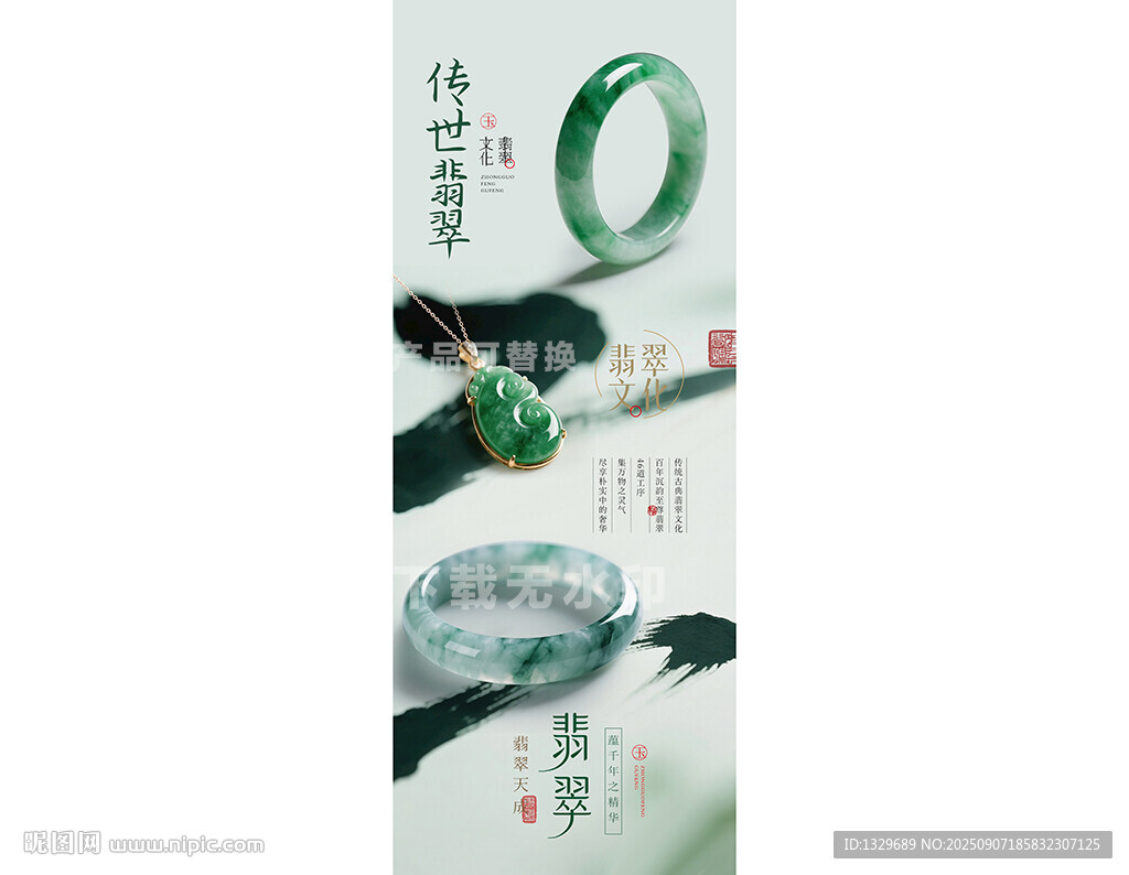 翡翠海报