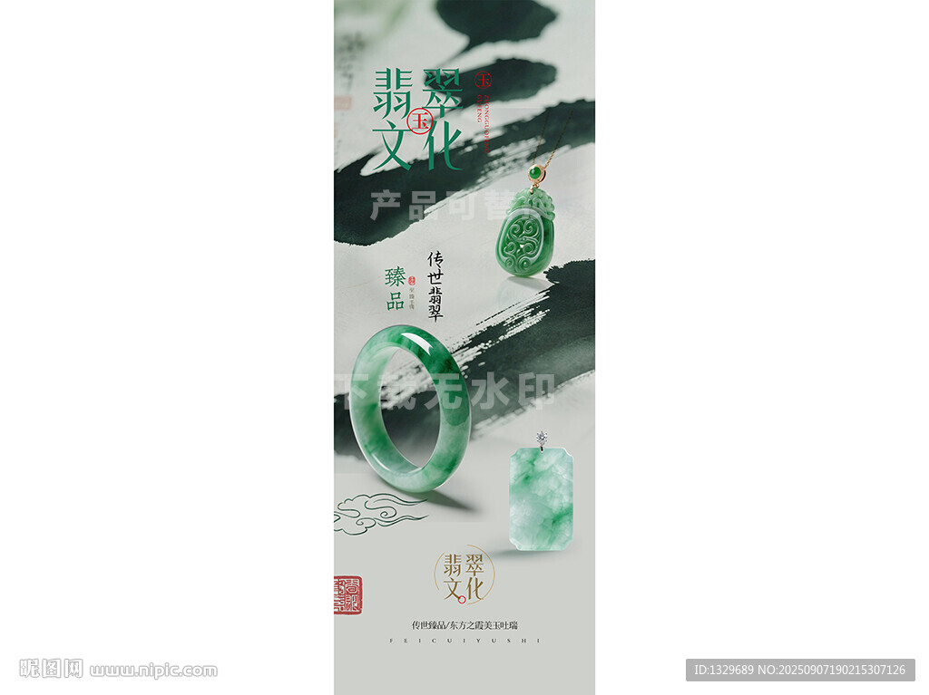 翡翠