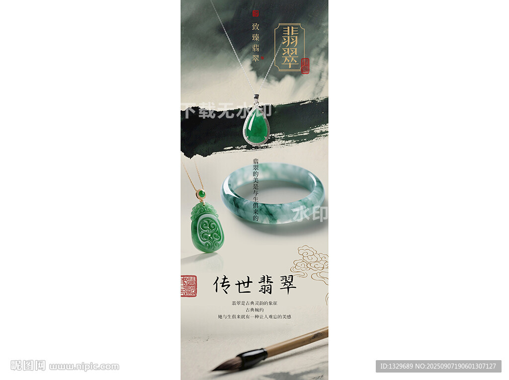 翡翠