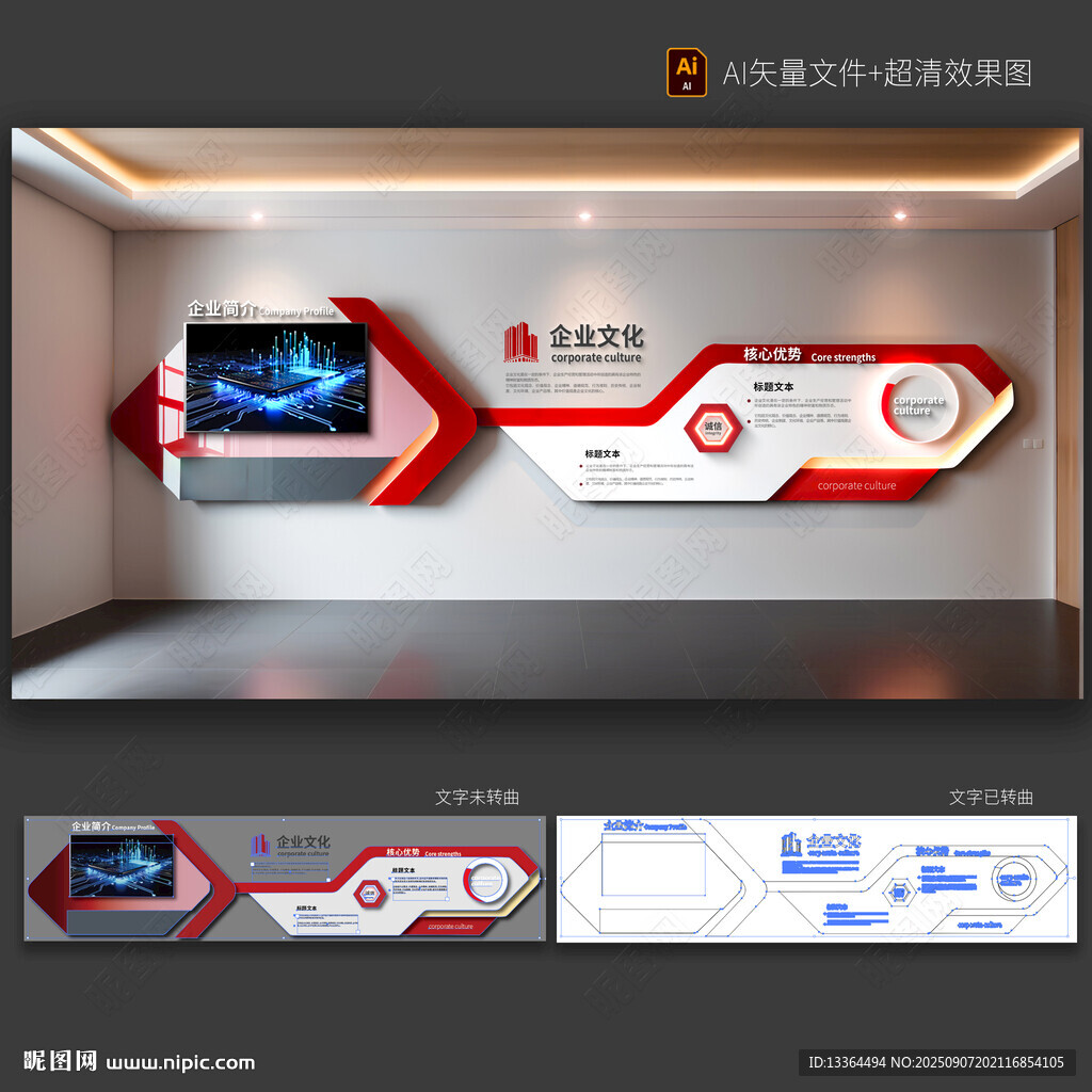 企业文化墙