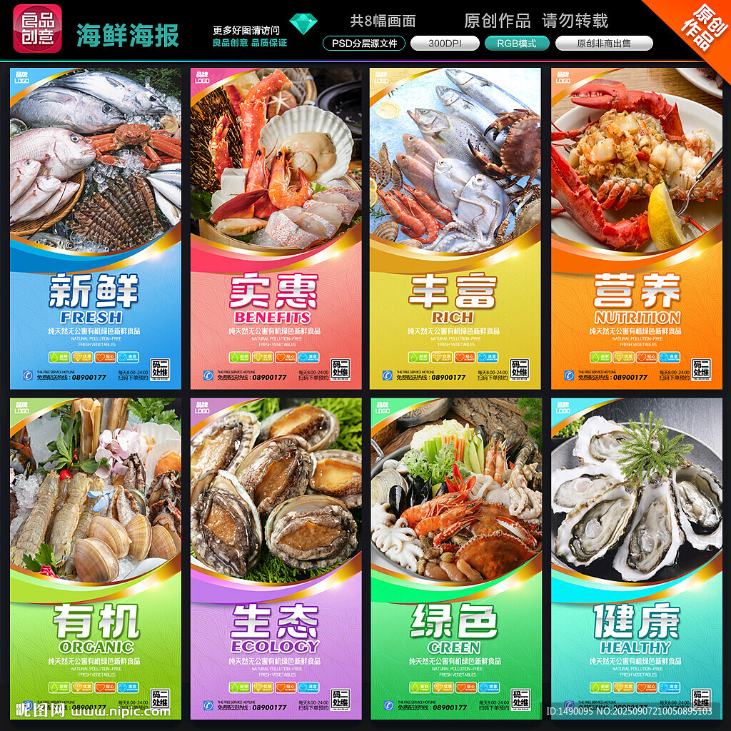 海鲜