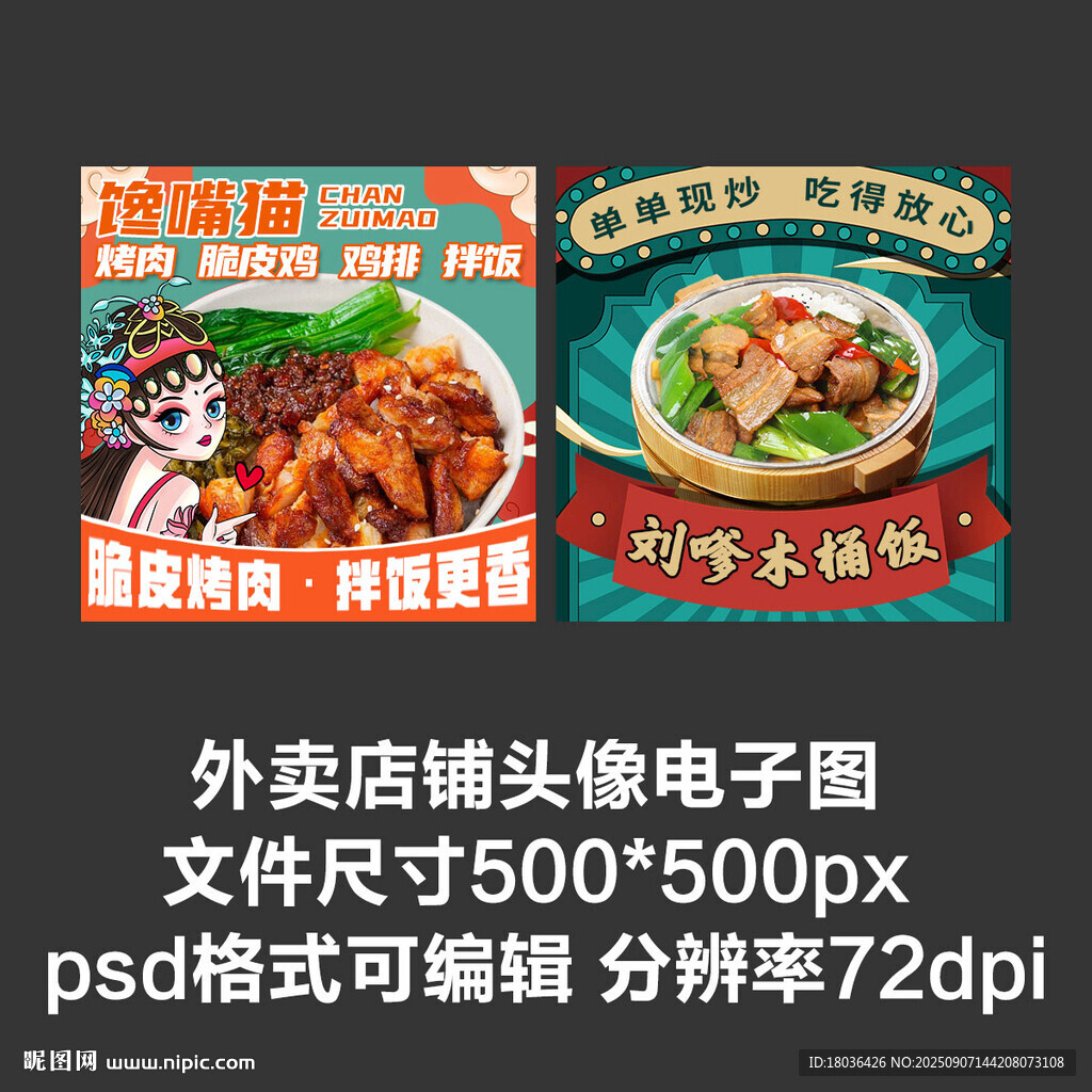 鸡排饭烤肉饭外卖店铺商家头像