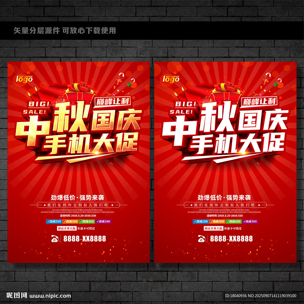 中秋手机