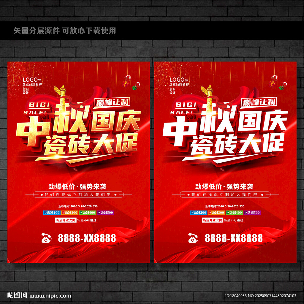国庆瓷砖