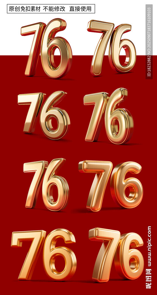 金色76数字设计素材