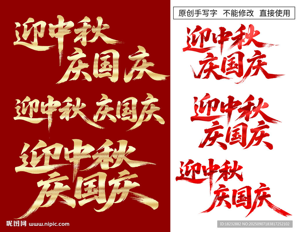 迎中秋庆国庆主题设计