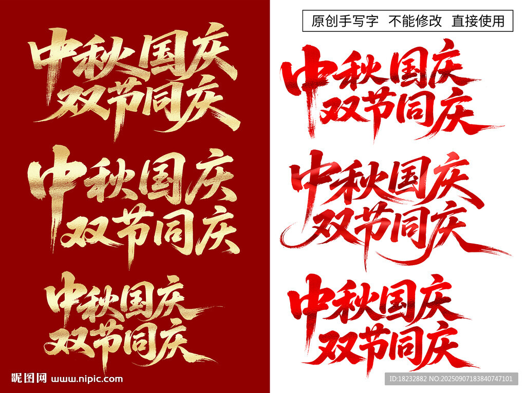 中秋国庆双节同庆主体设计