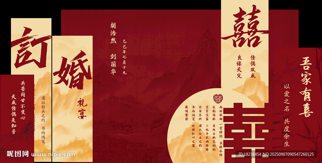 新中式订婚宴布置