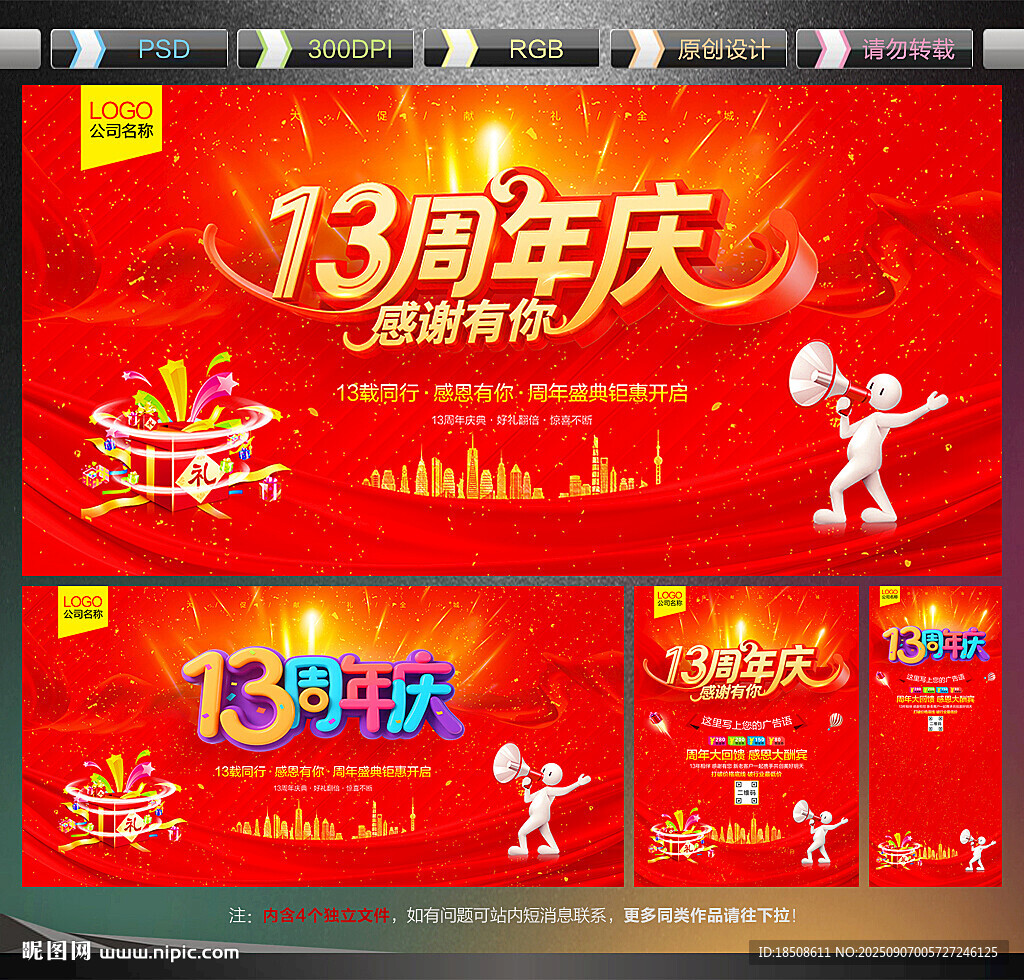 13周年庆