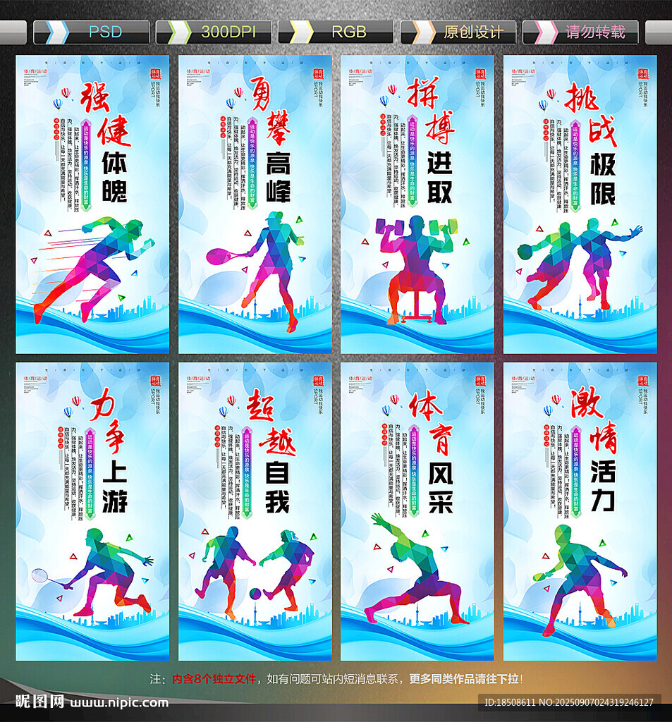 体育运动海报