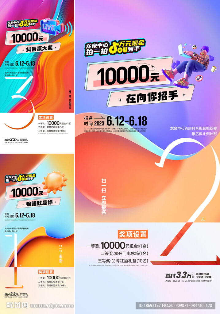 地产活动  倒计时