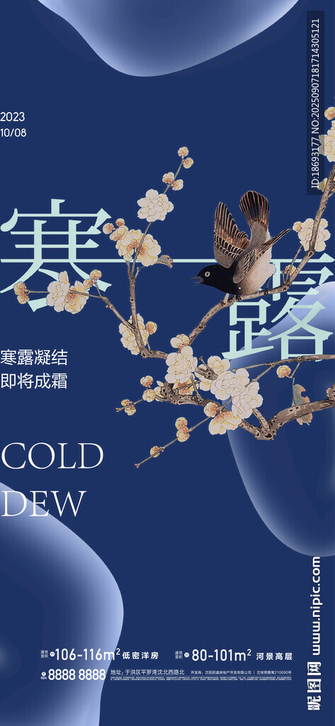 寒露  