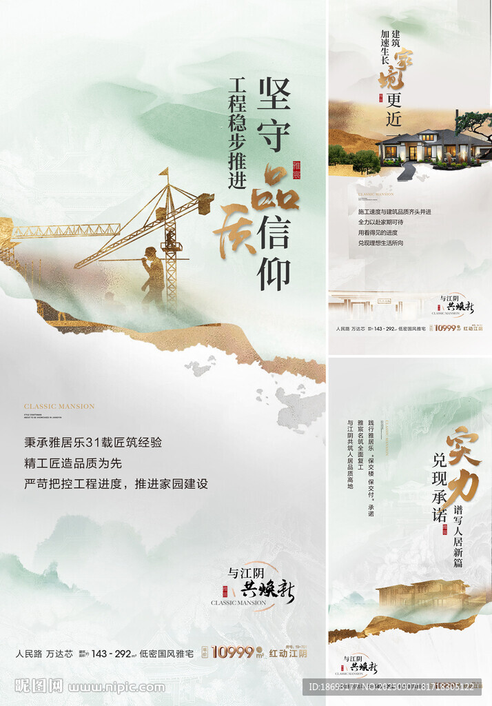   中式地产  