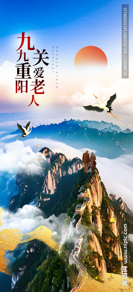 重阳节 