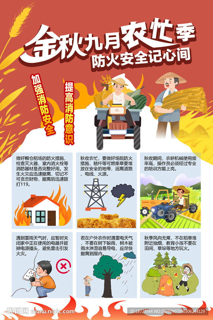金秋九月防火安全记心间