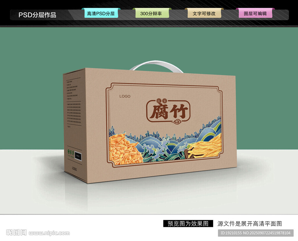 腐竹礼盒