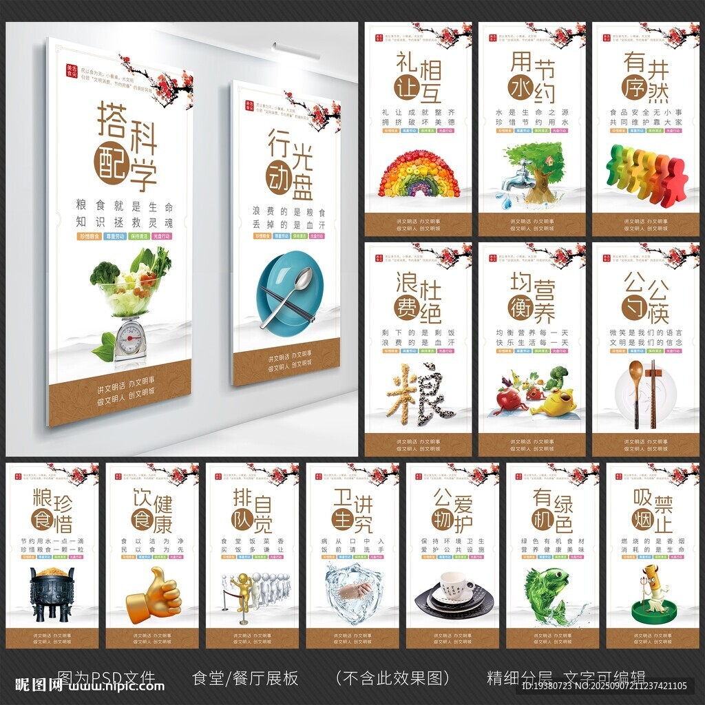 餐厅文化墙