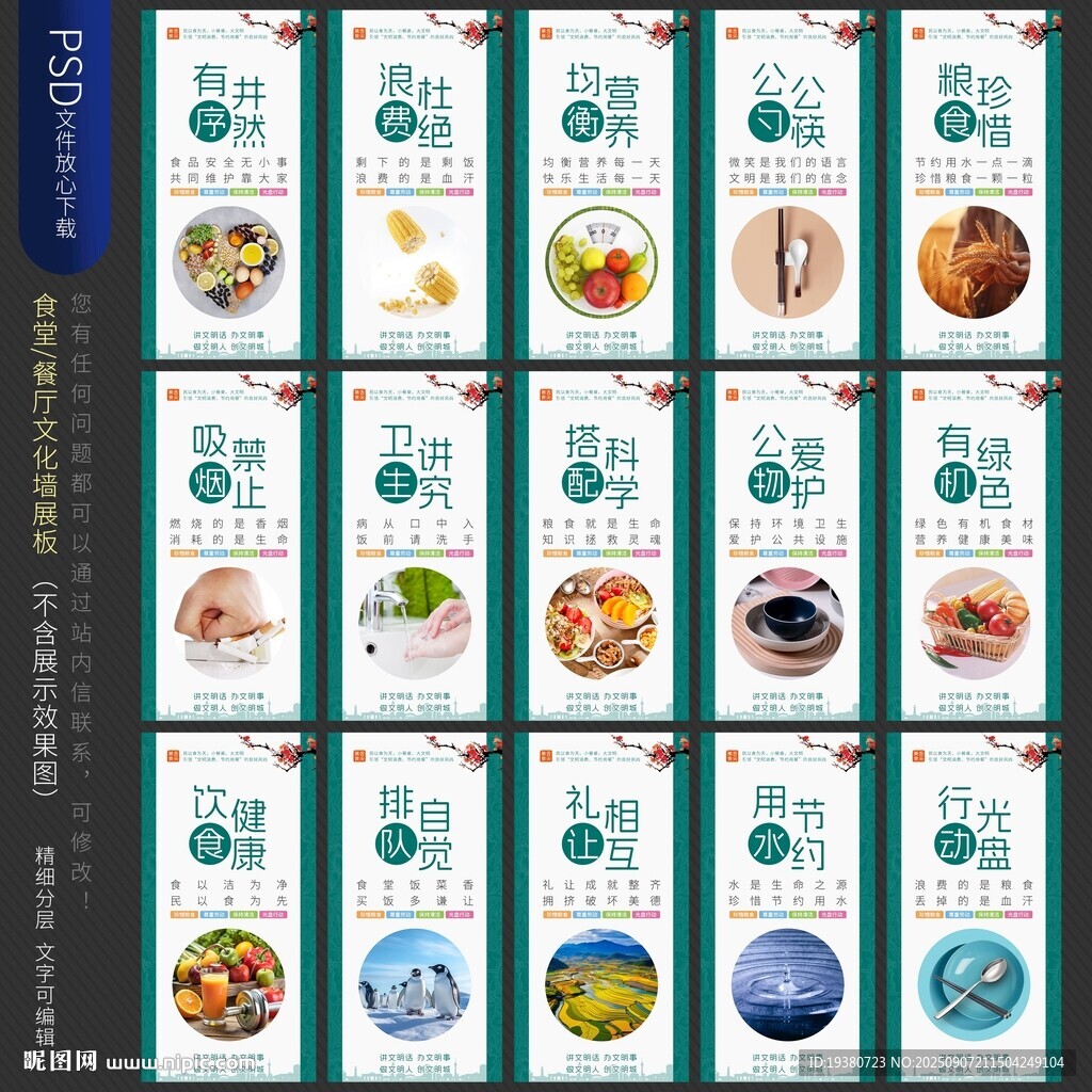 食堂文化标语展板墙