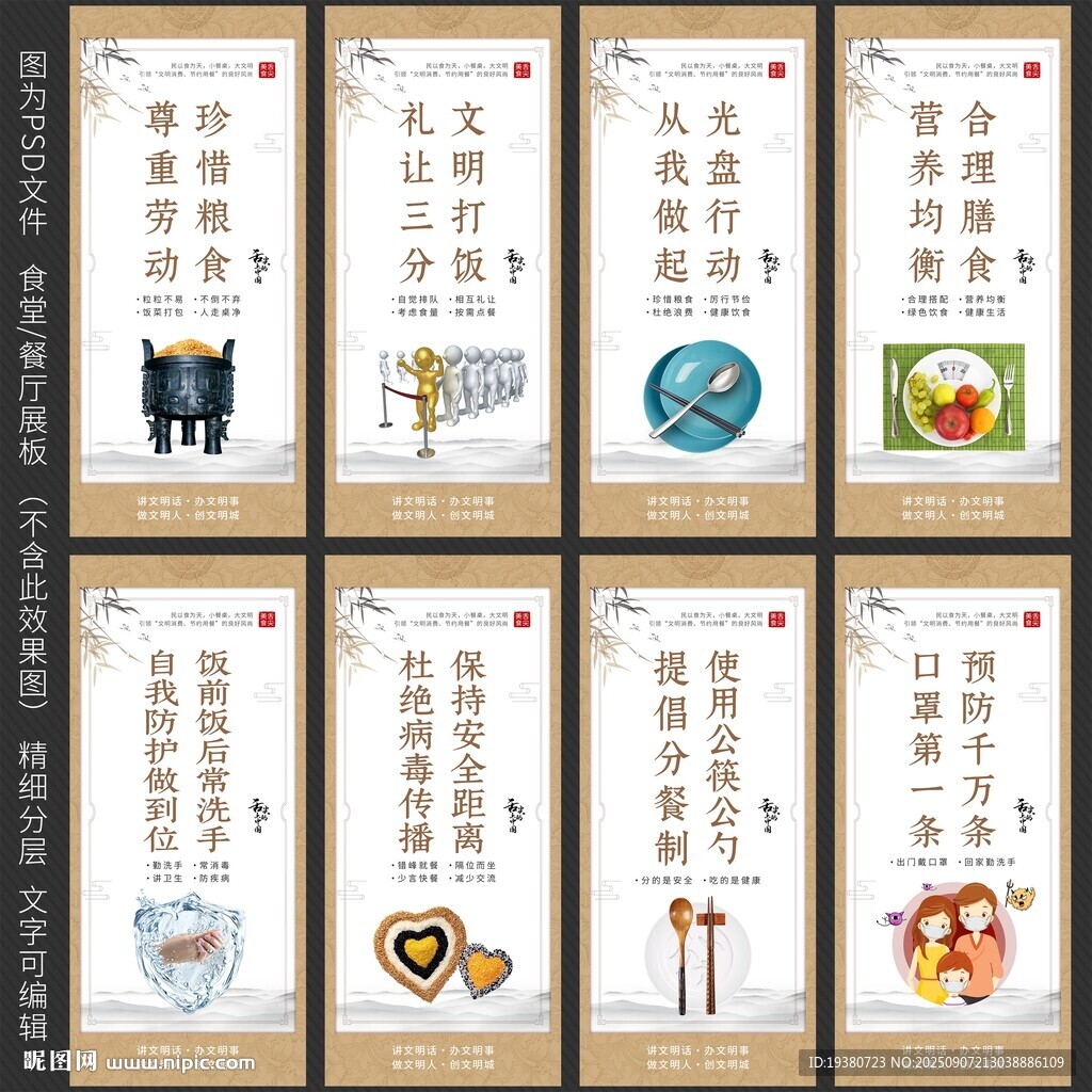 食堂文化标语展板墙