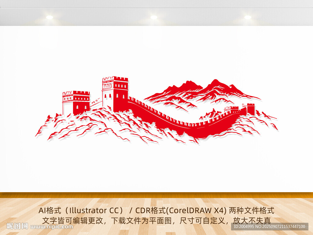 长城矢量图