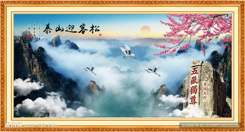 泰山