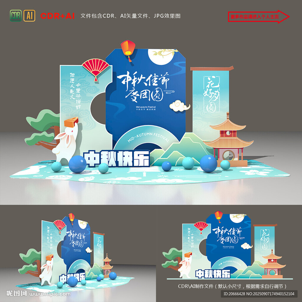 中秋节美陈