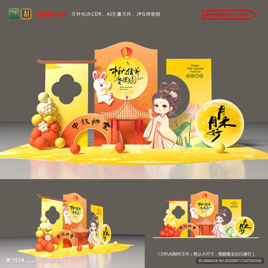 中秋节美陈