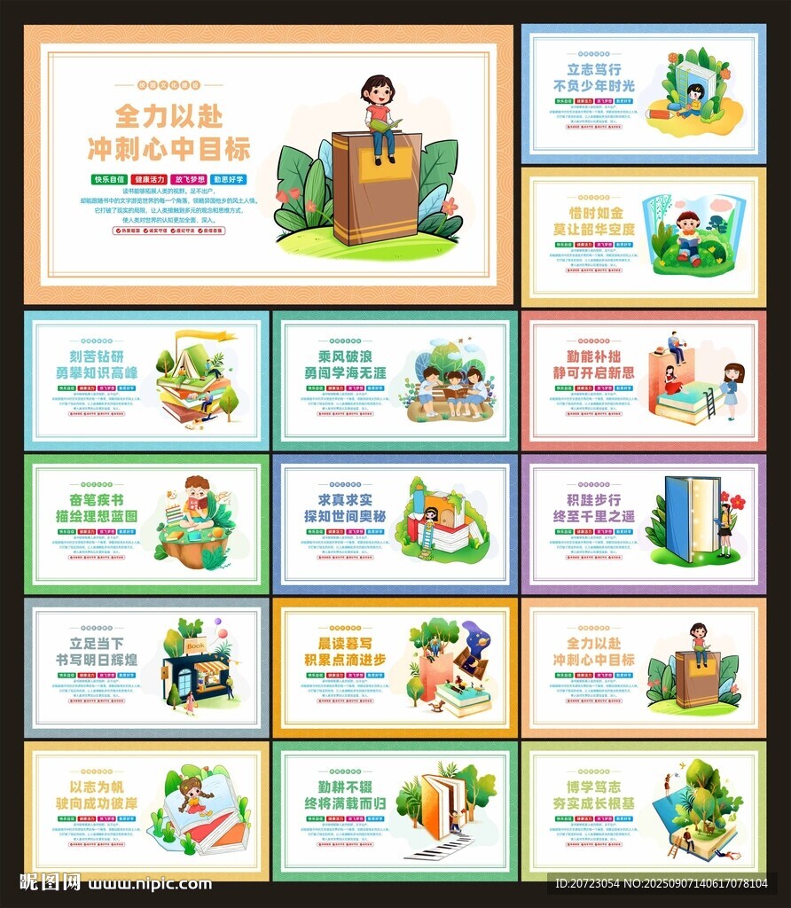 班级布置标语