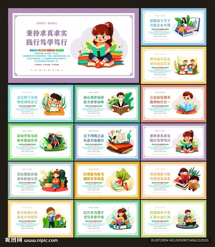 校园励志标语