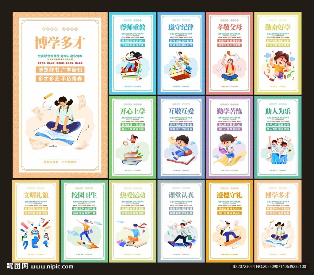 学校励志标语