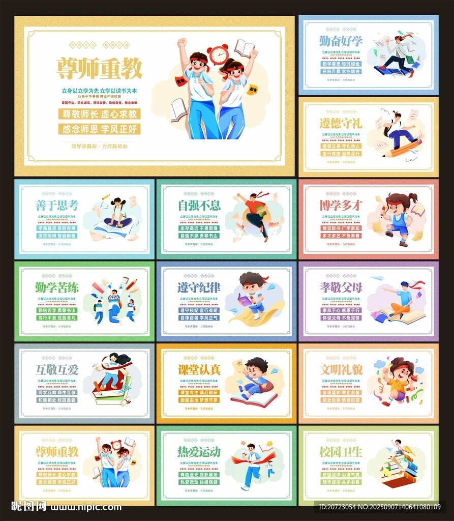校园展板