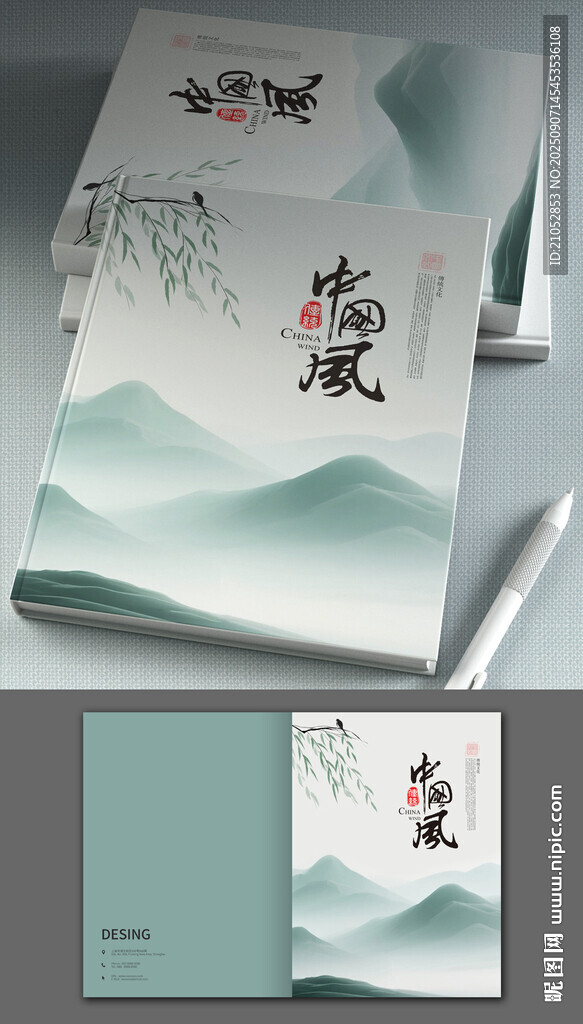 中国风水墨宣传册设计
