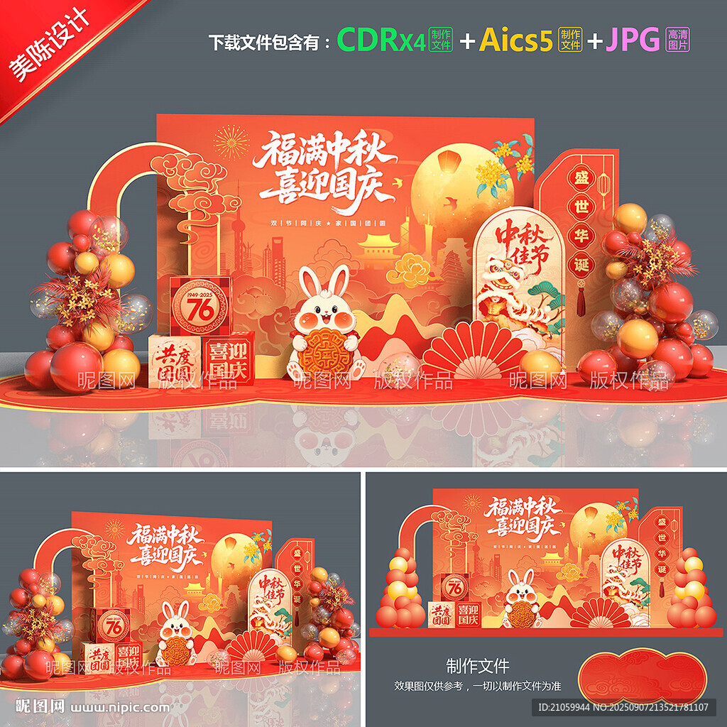 中秋国庆美陈