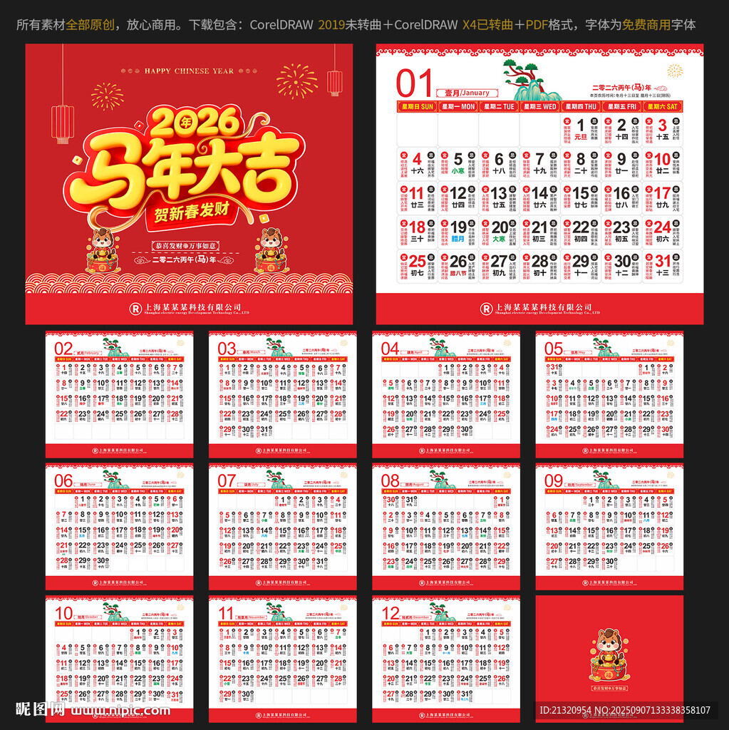 2026马年台历日历宜忌