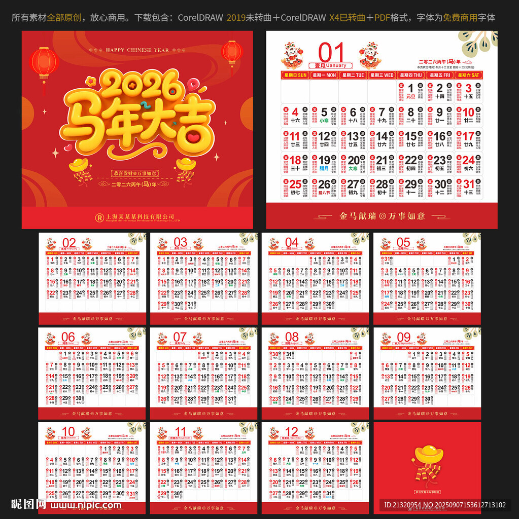 2026马年台历日历宜忌