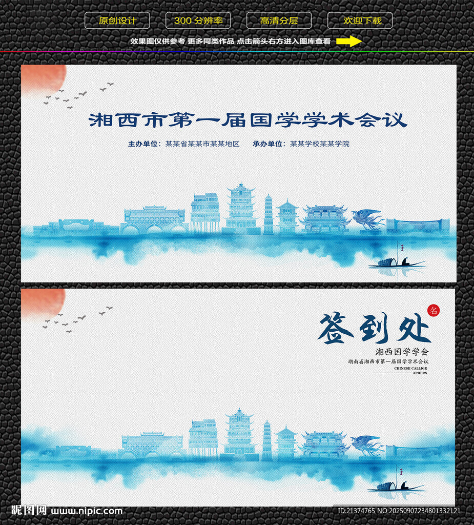 水墨湘西会议签到背景