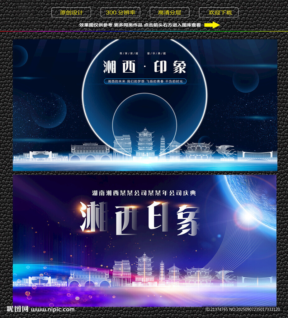 湘西会议背景展板