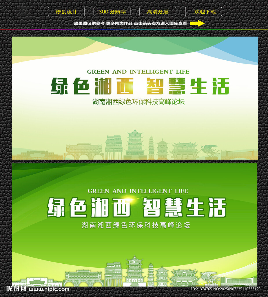 湘西绿色生态展板