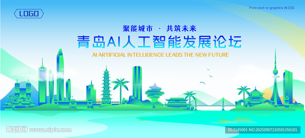 青岛地标建筑AI智能