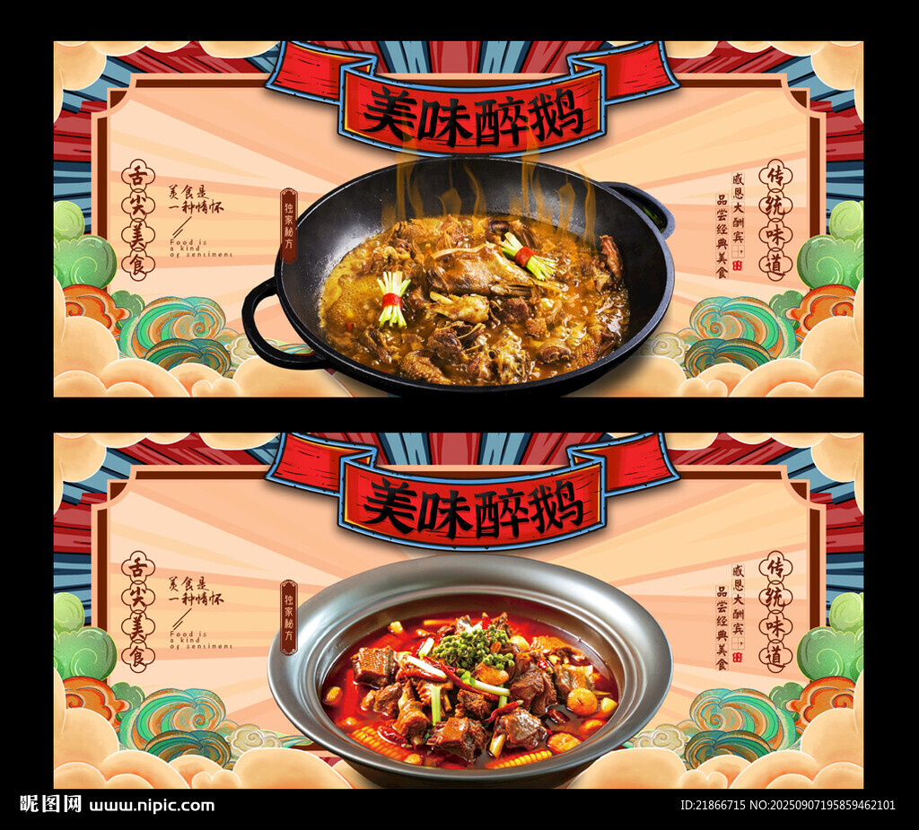醉鹅