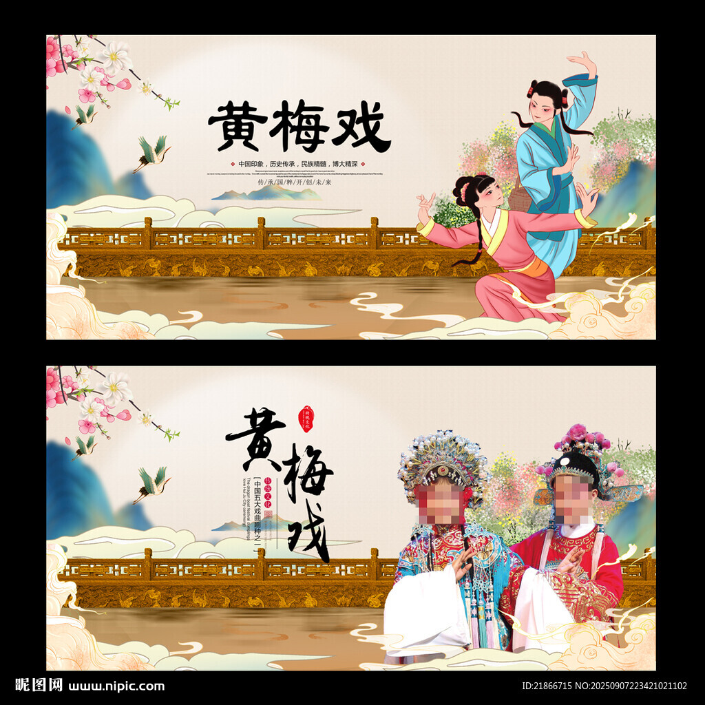 黄梅戏